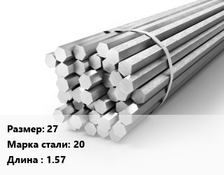 Шестигранник 27 Сталь: 20 L=1.57, м/д цена от 103500 Тг / т, где купить, условия доставки в Актобе и Актюбинской области